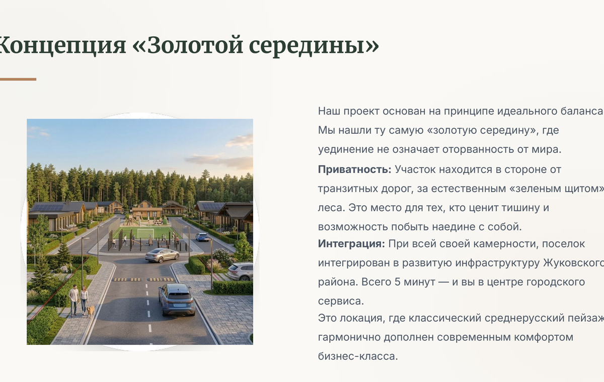 Концепция «Золотой середины»